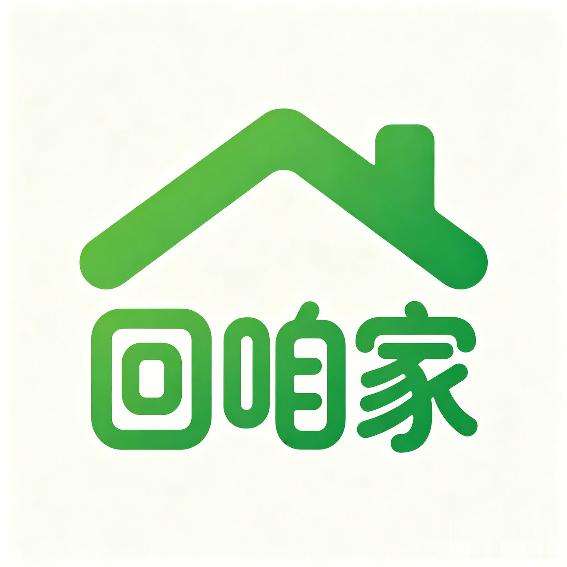 回咱家